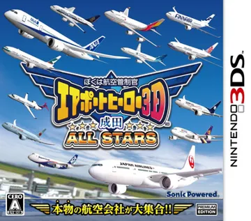 Boku wa Koukuu Kanseikan - Airport Hero 3D - Narita All Stars (Japan) box cover front